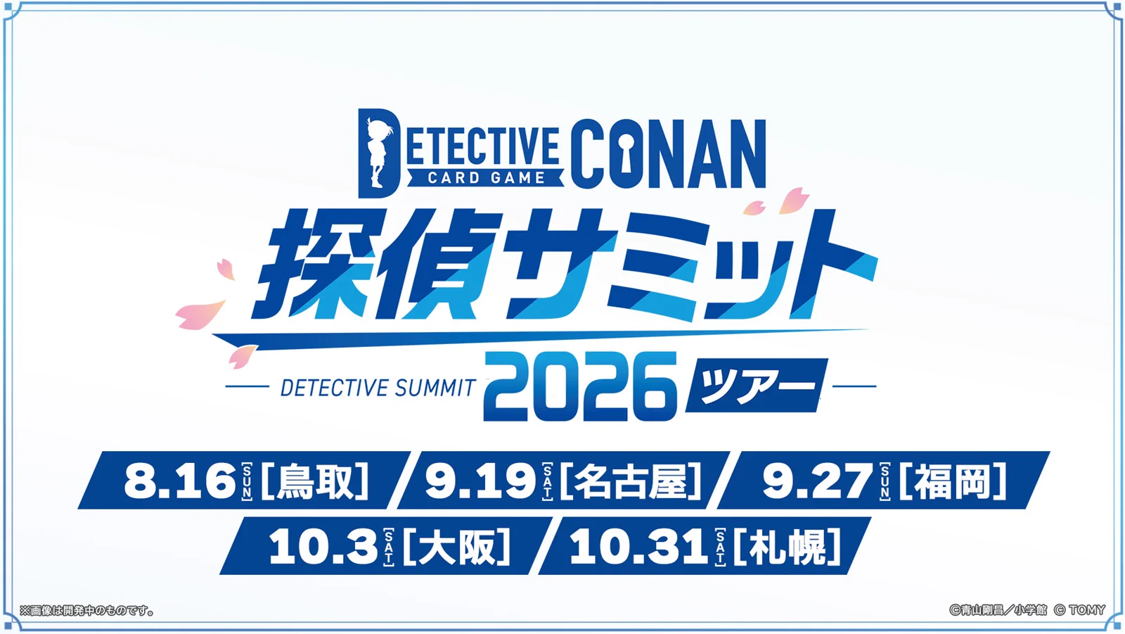 公式】名探偵コナンカードゲーム na platformě X: „【🔍参加無料