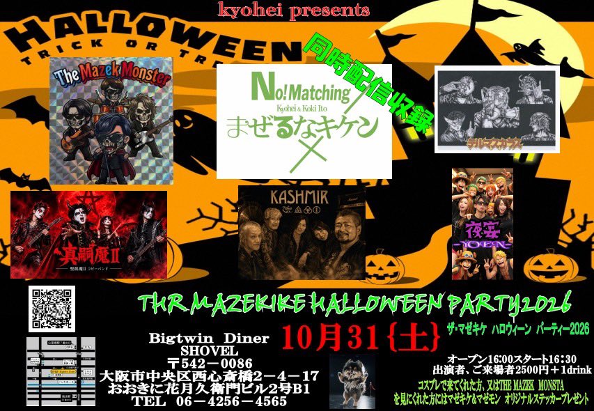 terumas_info's tweet photo. おはようございマスカラス！第49回超人オリンピックのお知らせ改訂版です��

👻ザ・マゼキケ ハロウィンパーティー2026🎃
西心斎橋・bigtwin diner shovel
10/31・開場 16:00 ／ 開演16:30
超人オリンピックは 17:30頃開催予定

チケット代 2,500円(ドリンク別・当日入場時に受付でお支払いください https://t.co/qRQ3KaeOWV