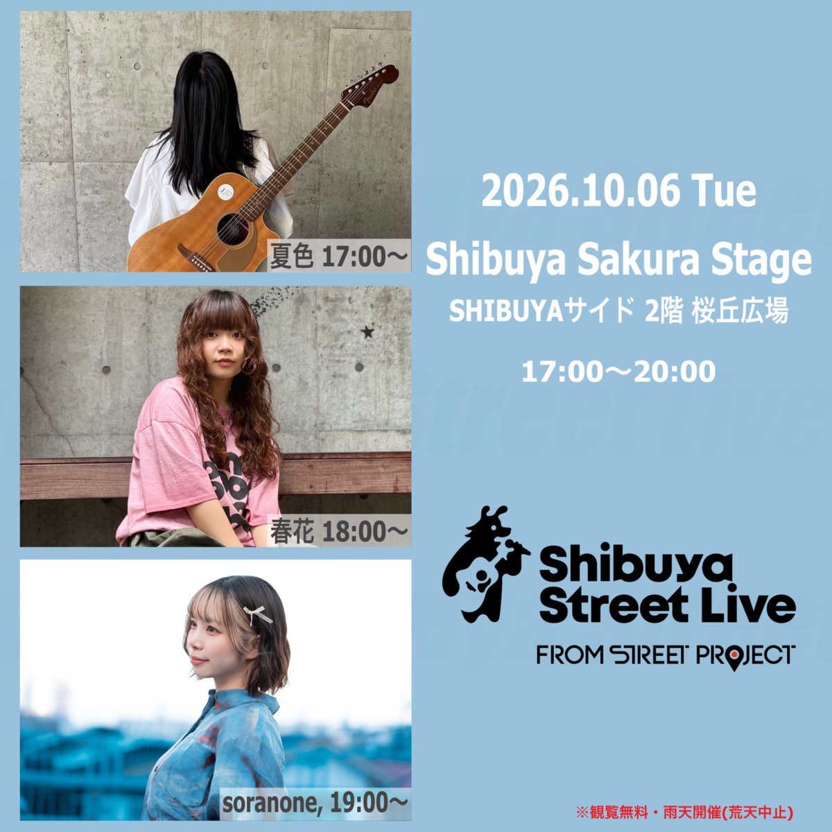 tooru1127's tweet photo. 【 #公認ストリートライブ 】

2026.10.06(Tue)
『 Shibuya Street Live 』

📍Shibuya Sakura Stage SHIBUYAサイド2階 桜丘広場

act/
17:00 夏色 (IG：natuiro8)
18:00 春花 @haruka_no_uta 
19:00 soranone, @sorano_ne__

※三脚使用禁止

@Shibuya_SL
#shibuyastreetlive https://t.co/NQ6VPQiAAQ