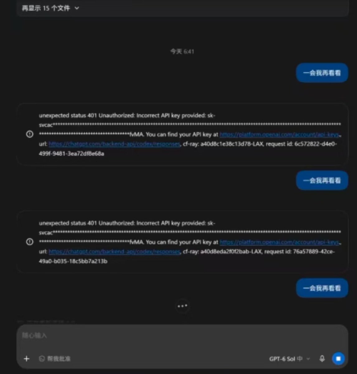 NFT_Chen's tweet photo. 🚨突发!OpenAI Codex 已处于宕机状态!
🔹官方 @thsottiaux:Codex is down,正在全力恢复
🔹状态页:Issues with Codex,elevated errors,已识别并实施缓解
🔹实测:连续 401 Unauthorized,Incorrect API key(sk-svcac…)
🔹接口:https://t.co/FM2BCd3Acb
截至目前只能手写代码了?!
预计很快Tibo将给大家重置补偿!
#OpenAI #Codex宕机 #ChatGPT #AIcoding #401Error #Tibo #SamAltman