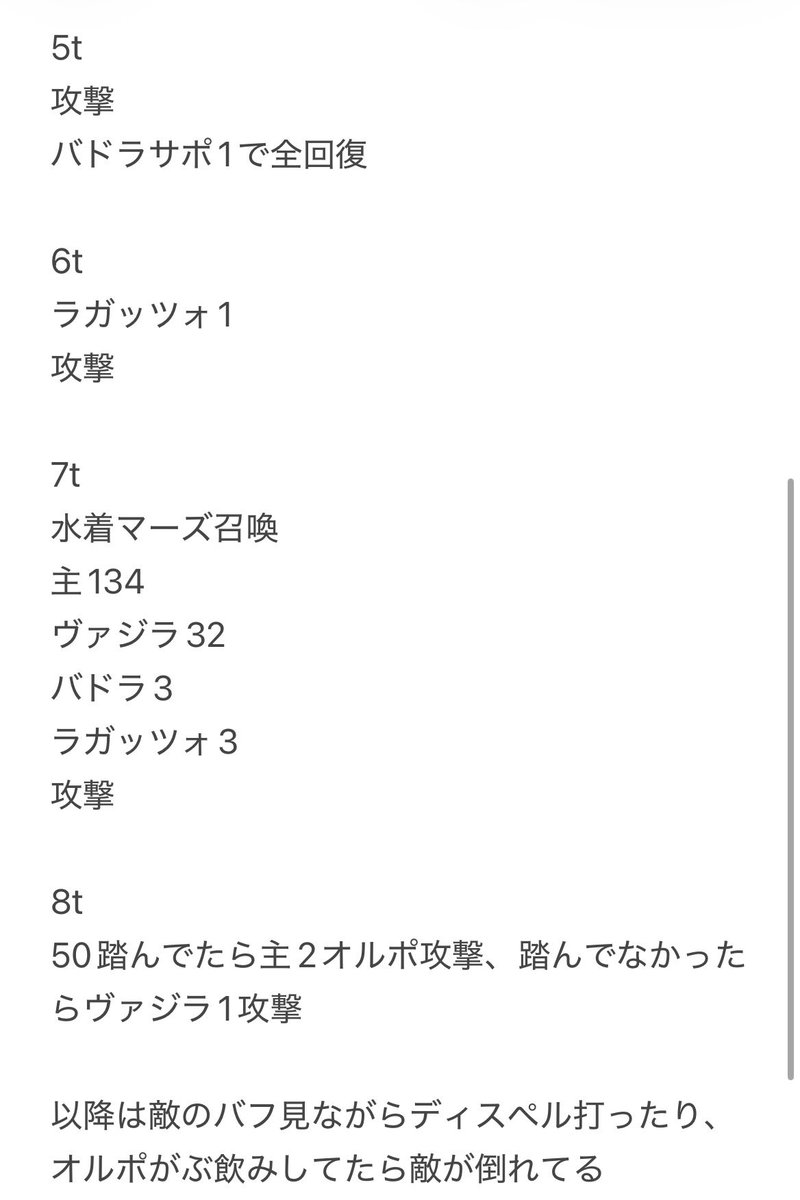 imo_178's tweet photo. 上の編成のムーブ表です https://t.co/XYBqqx2Hvh