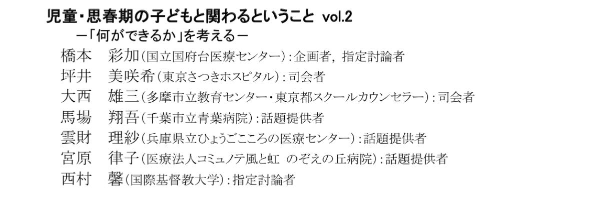 note_000123's tweet photo. 直前になりましたが、心理臨床学会の自主シンポの宣伝です！
9月26日(土) 19:15〜21:15
昨年に引き続き、子どもの臨床に熱く取り組んでいるメンバーたちが揃っています。領域関わらず子どもと関わることについてみんなで話し、考える場になればと思っております。
ぜひご参加いただけると嬉しいです！ https://t.co/Y6JGLF97SS