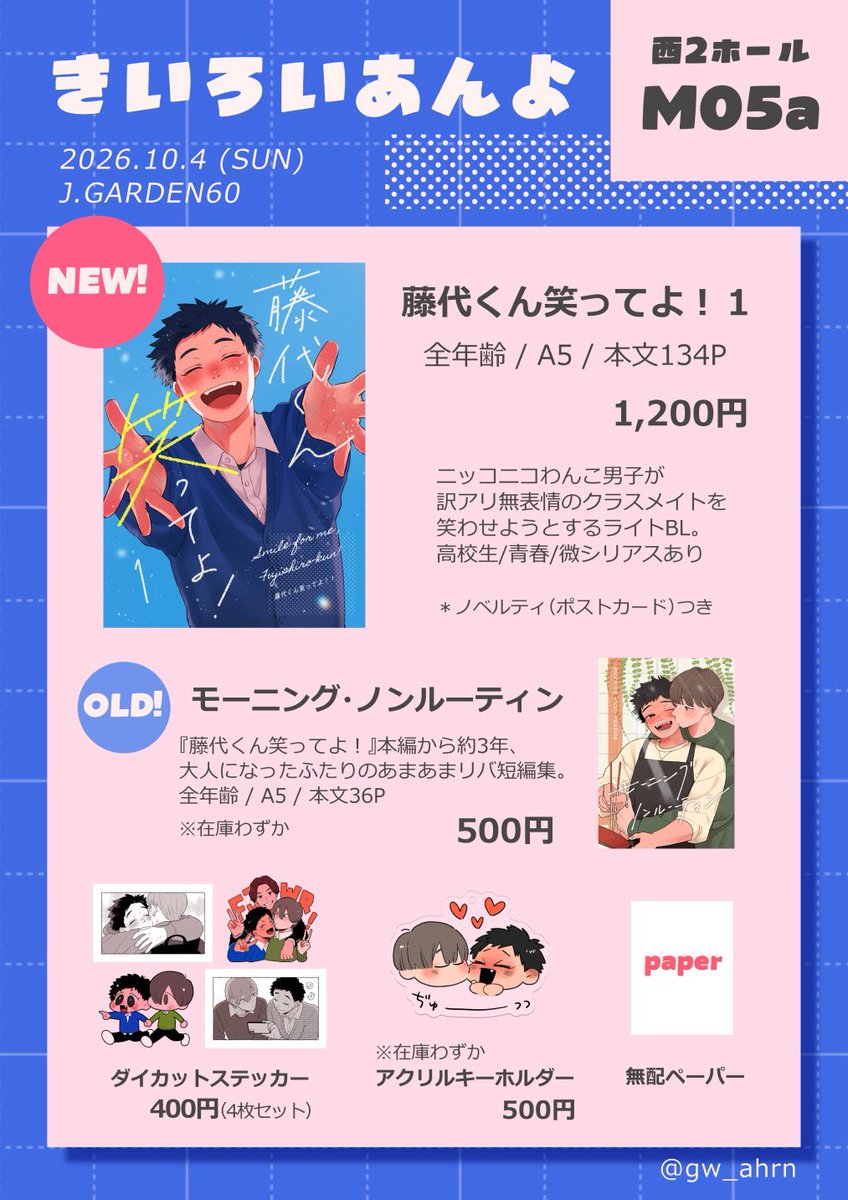 gw_ahrn's tweet photo. #J庭60 おしながきです！
⚠️既刊、アクキーは在庫少なめです
⚠️既刊のみリバです。苦手な方はご注意ください

取り置きも受け付けております！
詳細はツリーにて↓ https://t.co/6sbe0ZIbth