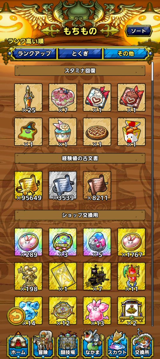 HoshiDQT's tweet photo. アクモの日アフター

ブッパして13320スタミナ消化

寝起きであまり考えずにやったら、特技書回りすぎてゴールドが心許ない💦

ゴールド70万→150万
特技書は各1000まで回復せず⋯（祖の強化を少しした）
系統クリなんて回る余裕ない😇

もう1万スタミナくらい欲しかったw https://t.co/KOkJPBJLFv