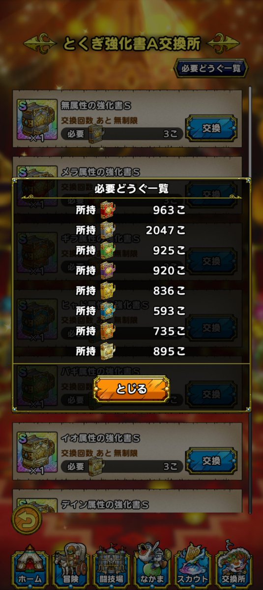 HoshiDQT's tweet photo. アクモの日アフター

ブッパして13320スタミナ消化

寝起きであまり考えずにやったら、特技書回りすぎてゴールドが心許ない💦

ゴールド70万→150万
特技書は各1000まで回復せず⋯（祖の強化を少しした）
系統クリなんて回る余裕ない😇

もう1万スタミナくらい欲しかったw https://t.co/KOkJPBJLFv