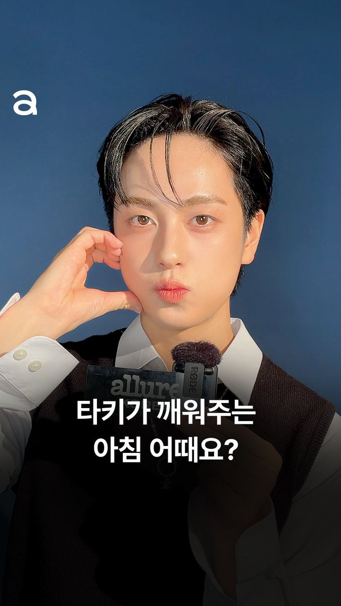 allurekorea's tweet photo. 아침부터 타키에게 온 모닝콜☀️ 타키의 달달한 목소리로 오늘 하루를 시작해보세요!❤️

🔽🔽🔽Click‼️
https://t.co/dHCK7XLIbC

#앤팀 #andTEAM  #타키 #TAKI   @andTEAMofficial https://t.co/jhPiTLhoF9