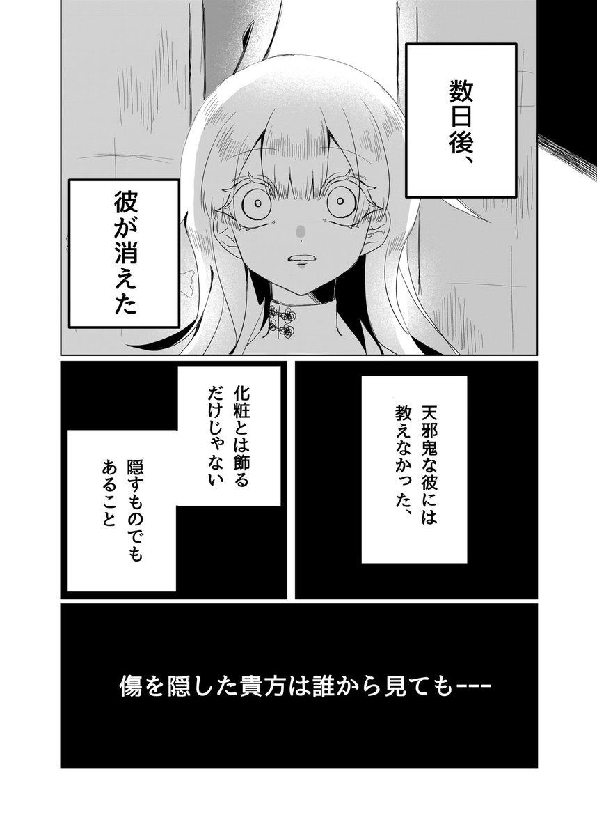 ryuunosioyaki's tweet photo. #漫画が読めるハッシュタグ 
#創作男女 

化粧がもたらした悲劇（1/3） https://t.co/w4U0WF6rvd