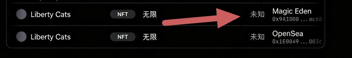 Aiden140808's tweet photo. 看到自由猫很多人问怎么查授权，整理了简单步骤：
 
1. 打开钱包DApp浏览器，输入  https://t.co/vm0uX7MF8H ，点右上角连接钱包，即可查看授权。重点检查以太坊链、马蹄链（Polygon）。

2. 重点留意风险地址：地址尾号 6834 ，以及Magic Eden相关合约授权。

凡是无限授权，不用的就撤销，降低被盗风险。

@LibertyCats_APP