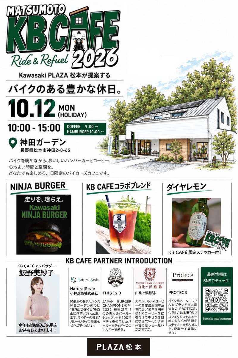 PLAZA_MATSUMOTO's tweet photo. カワサキプラザ松本が提案する
バイクのある豊かな休日。
1日限定のバイカーズカフェ
【 KB CAFE 2026 】

2026.10.12（月祝）10:00〜15:00
@神田ガーデン▶︎松本市神田2-8-65

皆様のご来場をお待ちしております！
#カワサキプラザ松本
#楽しんじゃえ宣言
#KBCAFE https://t.co/GJGju9vZpn