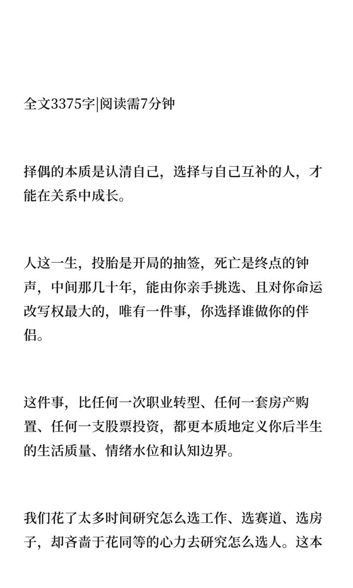 WorkSightHQ's tweet photo. 择偶的本质是认清自己，选择与自己互补的人。真正的伴侣应是完整生态系统，内在稳定且价值独立。通过理性筛选和感性体验，找到能让你成长的人，而非填补匮乏。择偶是自我修炼，最终修成完整的自己，辨认同样完整的人。 https://t.co/XPoa2AGG7R