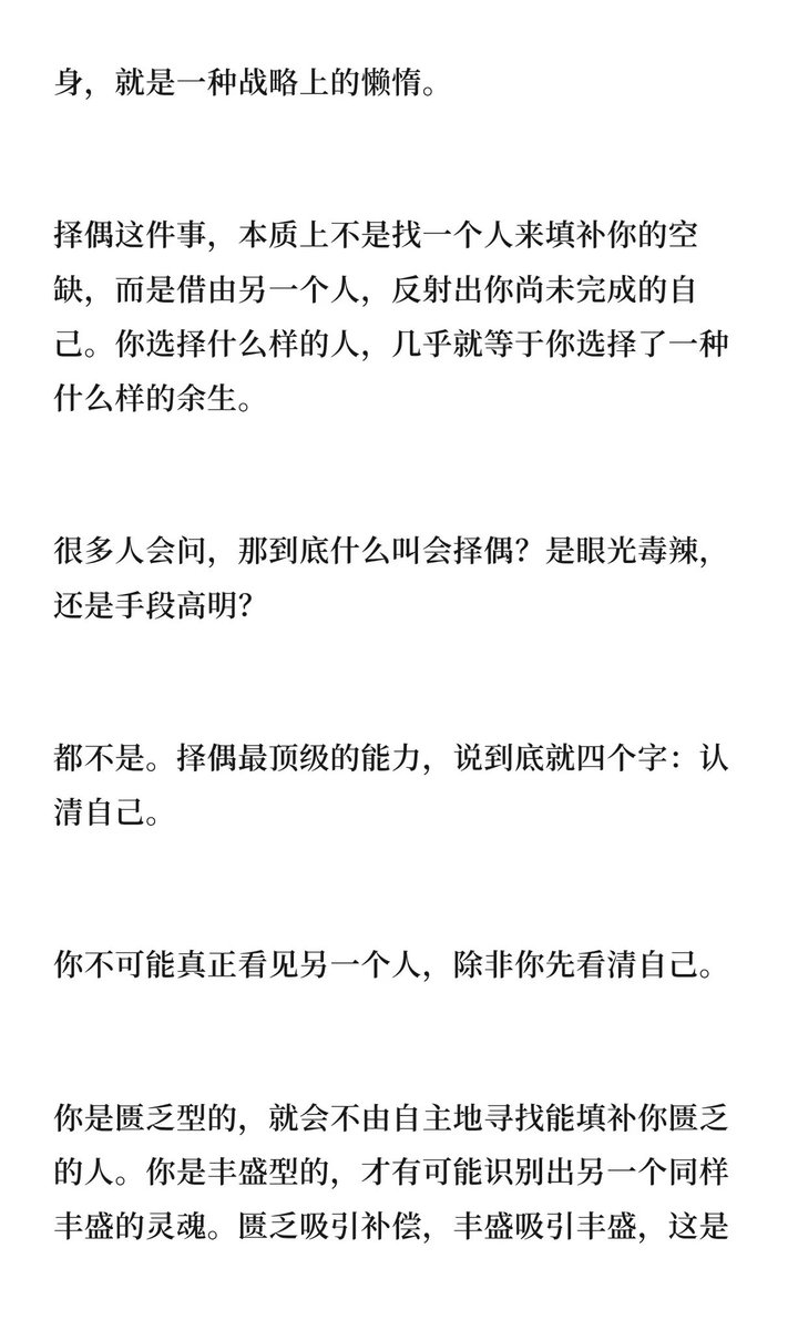 WorkSightHQ's tweet photo. 择偶的本质是认清自己，选择与自己互补的人。真正的伴侣应是完整生态系统，内在稳定且价值独立。通过理性筛选和感性体验，找到能让你成长的人，而非填补匮乏。择偶是自我修炼，最终修成完整的自己，辨认同样完整的人。 https://t.co/XPoa2AGG7R