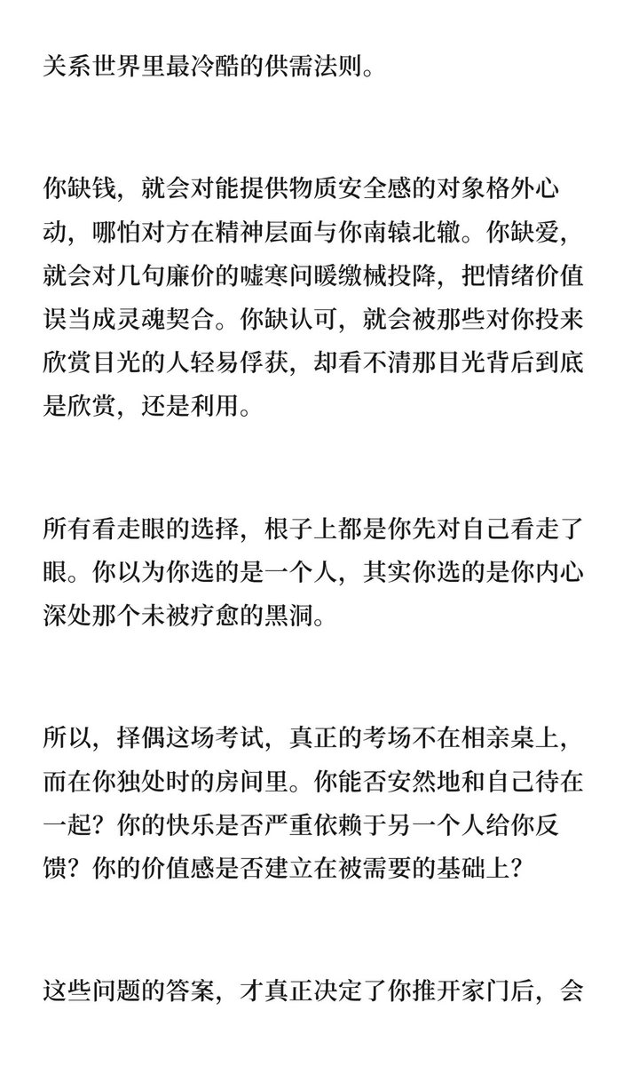 WorkSightHQ's tweet photo. 择偶的本质是认清自己，选择与自己互补的人。真正的伴侣应是完整生态系统，内在稳定且价值独立。通过理性筛选和感性体验，找到能让你成长的人，而非填补匮乏。择偶是自我修炼，最终修成完整的自己，辨认同样完整的人。 https://t.co/XPoa2AGG7R