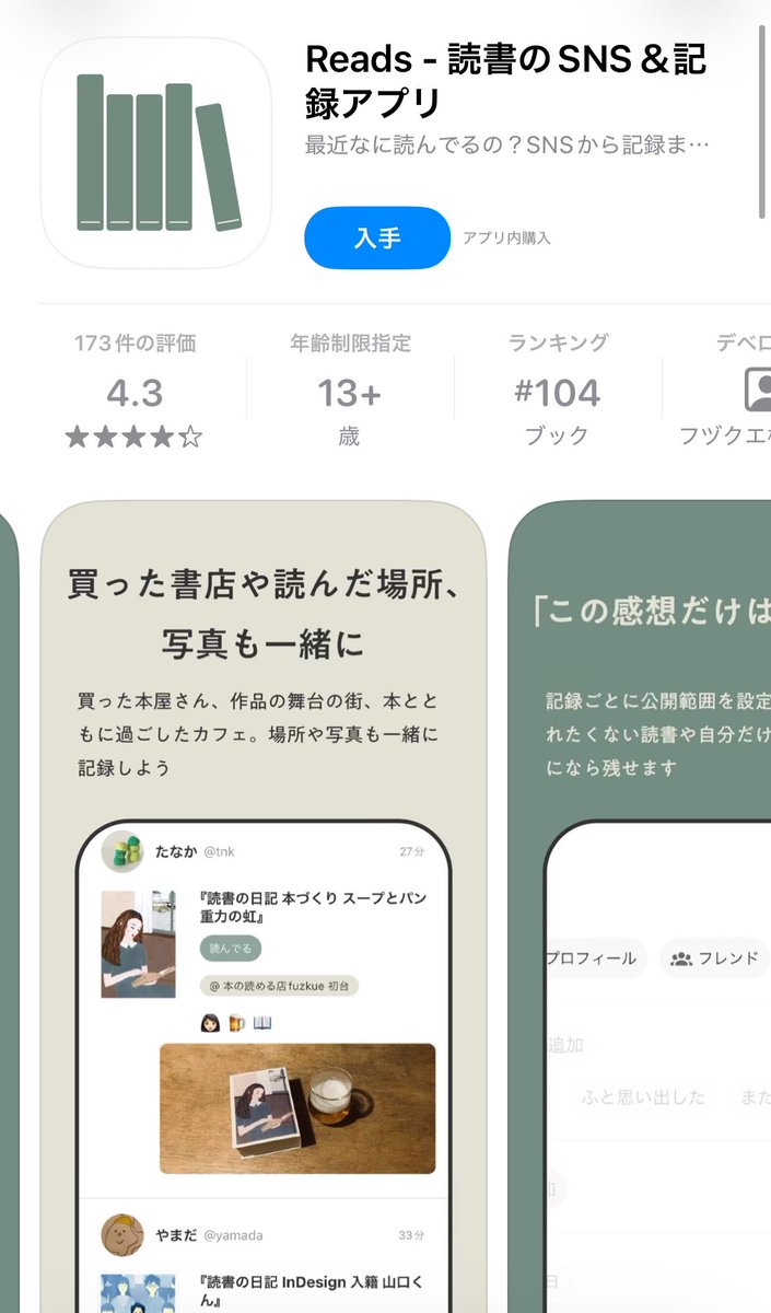 327zkg's tweet photo. このアプリ気になってるんだけど、これにするならXの読書垢いらなくならない？となり迷っている🤔使ってる人少ないのかな？ https://t.co/A06E0qEUyM