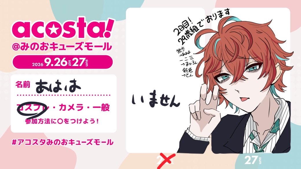 ahaha_cos's tweet photo. 明日いますー！！久しぶりのイベント🤩
いろんな人と交流したいです！！よろしくお願いします！！
29歳併せ💖👔🥂🐰💖

#アコスタ参加表明 
 #アコスタみのおキューズモール https://t.co/0ZlvCvY3HI