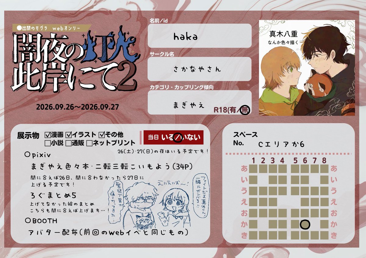 ha2_w7's tweet photo. お品書き更新しました！！
まだ終わってませんがまぎやえ色々本(Web公開)が出る予定です！間に合うように頑張ります！🌰💛

#闇夜の灯火此岸にて2 https://t.co/zjnCLOQ61T