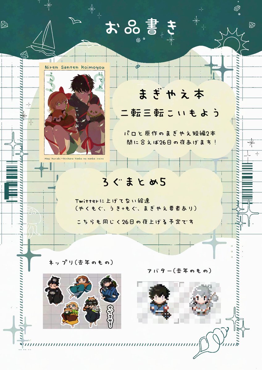 ha2_w7's tweet photo. お品書き更新しました！！
まだ終わってませんがまぎやえ色々本(Web公開)が出る予定です！間に合うように頑張ります！🌰💛

#闇夜の灯火此岸にて2 https://t.co/zjnCLOQ61T