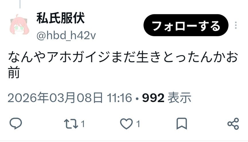 keijiro_zzz's tweet photo. すぐにわいてくるな〜〇〇虫w
差別主義者が多く、フォロワーがいない憐れな奴なのが特徴。
数が多くて始末しきれない。
中にはフォロワーが多く〇ズにこんな数のフォロワーが……?てのも居て改めて驚かされる事もあるが。
#障害者差別 #SFormula https://t.co/v2BhmACDE3