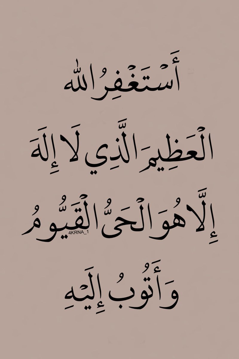 4KRNA_1's tweet photo. اللَّهُمَّ إِنَّ ذُنُوبَنَا كَثِيرَةٌ وَرَحْمَتَكَ أَوْسَعُ، فَاغْفِرْ لَنَا وَاعْفُ عَنَّا وَارْحَمْنَا 🤍 https://t.co/YYsTxSPJVJ