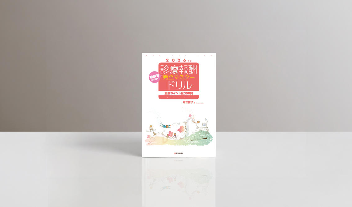 ebranch_t's tweet photo. 医学通信社『診療報酬・完全マスタードリル 2026-27年版』の装丁デザインを担当しました。
約15年担当している年度版シリーズ。基本デザインを維持しながら色味を変更し、2026-27年版はコーラルピンク系で仕上げました。
https://t.co/2RkSBXwmx5
#ブックデザイン #装丁デザイン #医学書 https://t.co/XXFO51wYP3