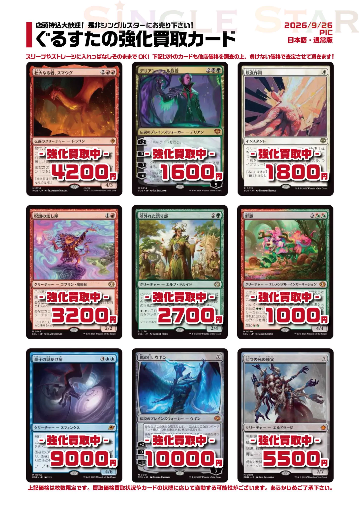 シングルスターMTG実店舗情報 on X: 