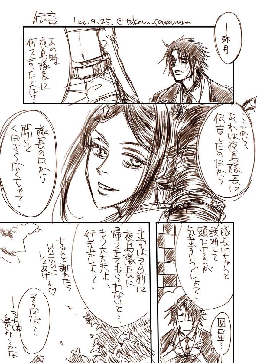 takeru_sawamura's tweet photo. 鵺メンズ絵はめちゃくちゃ久しぶりな気がします…小さいけど😅
学郎の加勢に向かってる道中の2人、弥月さんを気遣ってちょっと休んでる…ってことでよろしくお願いします🙇‍♀️ https://t.co/dn3hHn0L1L
