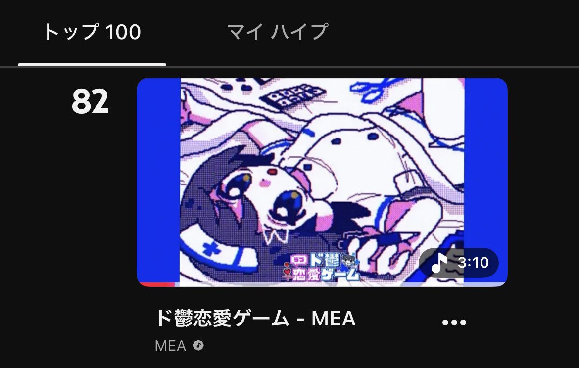meltsheep's tweet photo. 【言いたい事全部言う】

ハイラン（ハイプランキング）
また上がってる⁉︎ すごい T_T(ありがとね)
1万回いけ~ （マジでな）
コメント100件目指したい‼︎（じーーー）
高評価思ったより伸びない（福徳の致すところ）(不)

おはよー！（倒置挨拶法） https://t.co/AiG6R7nPjS