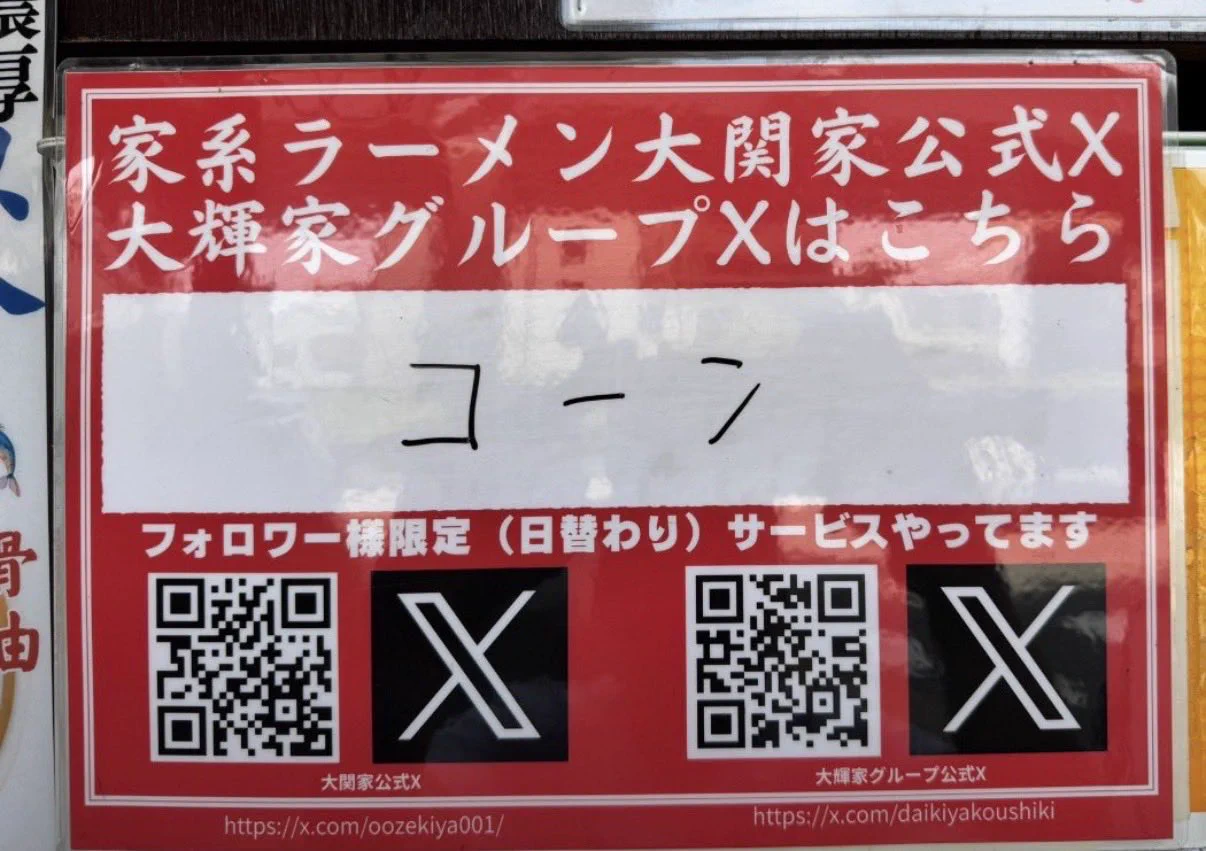 大関家公式X on X: 