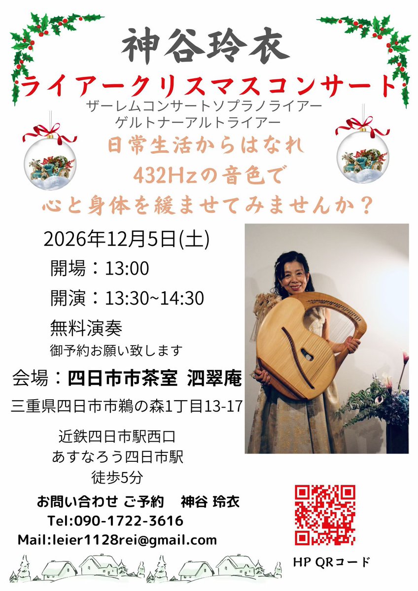 leier_rei's tweet photo. フライアーが出来ました😊
クリスマスコンサートを３ヶ所でします❣️
アルトライアーとソプラノライアー
での演奏です✨
アルトライアーは讃美歌三曲の演奏です🍀

日常生活からはなれ
432Hzの音色で
心と身体を緩ませてみませんか？

皆さまの心に
ライアーの音色が届きますように💞 https://t.co/YJR0BItYJi
