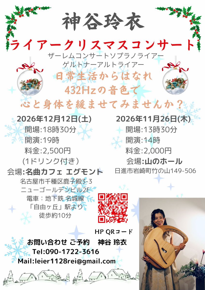 leier_rei's tweet photo. フライアーが出来ました😊
クリスマスコンサートを３ヶ所でします❣️
アルトライアーとソプラノライアー
での演奏です✨
アルトライアーは讃美歌三曲の演奏です🍀

日常生活からはなれ
432Hzの音色で
心と身体を緩ませてみませんか？

皆さまの心に
ライアーの音色が届きますように💞 https://t.co/YJR0BItYJi