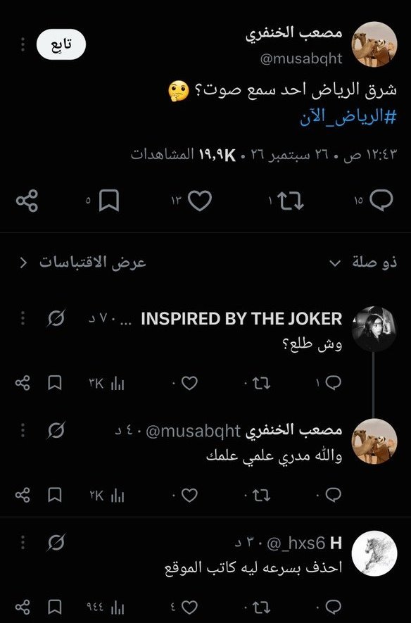 Rakabalmth's tweet photo. وسائل إعلام سعودية: 

انفجارات ضخمة تهز مدينة الرياض  🚀

بالتزامن مع دوي صافرات الإنذار 🚨

وصواريخ يمنية وصلت جيزان وتسببت في انفجارات قوية جدا 

يبدو ان المنطقة قادمة على أحداث وتصعيد كبير 
 #بلا_ن 
#ام_حس
#قمر_الليله
Bets https://t.co/LhwGFPzuDH