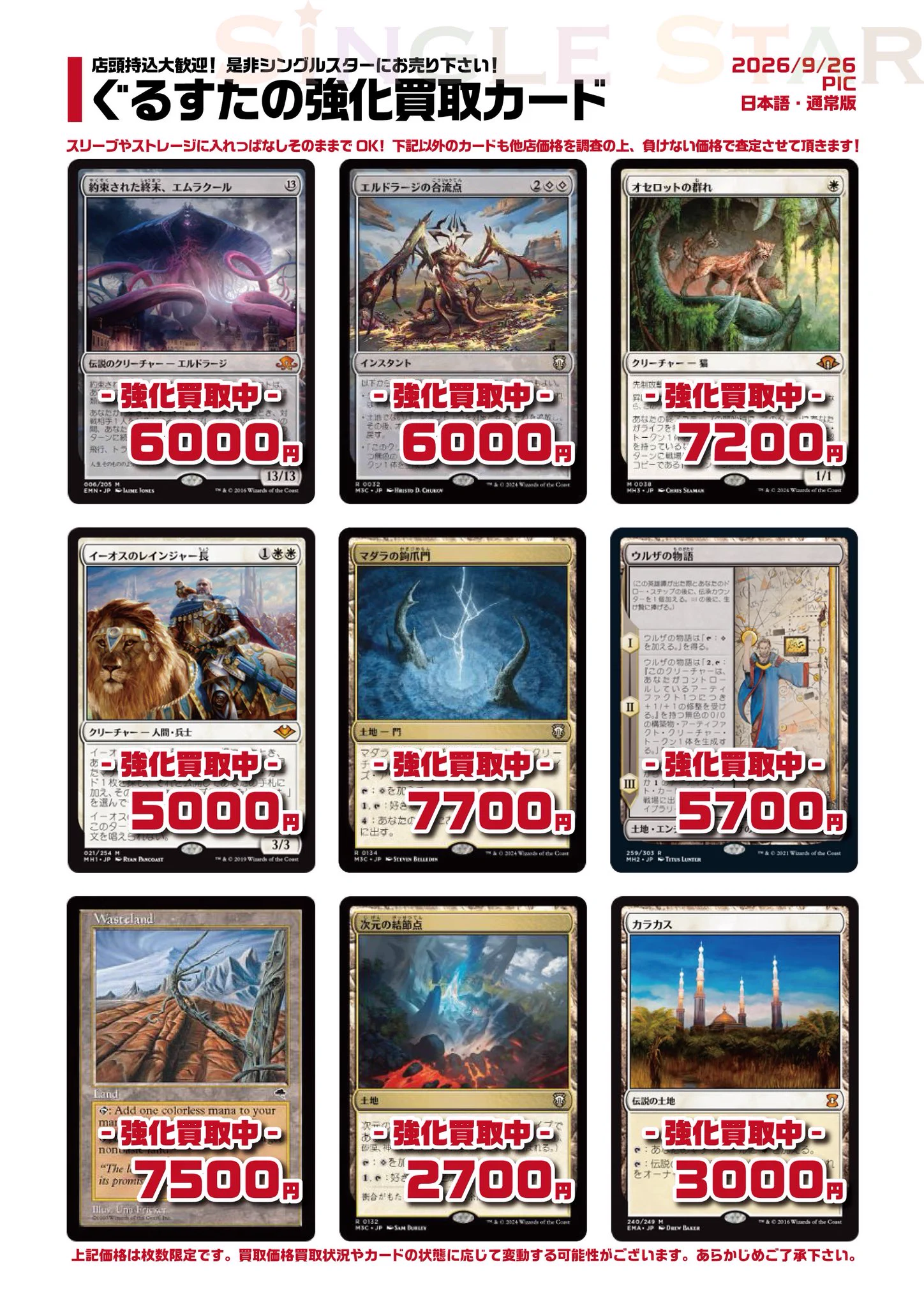 【AJ】エルドラージ カードセット まとめ売り シングルスターMTG実店舗情報 on X: 