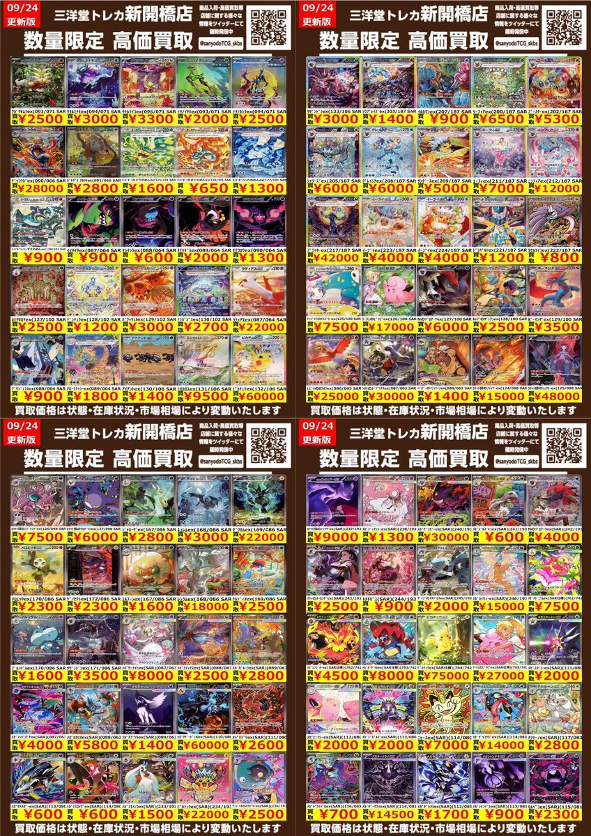 三洋堂トレカ館⭐️新開橋店⭐️トレカスタッフ募集中！！ on X