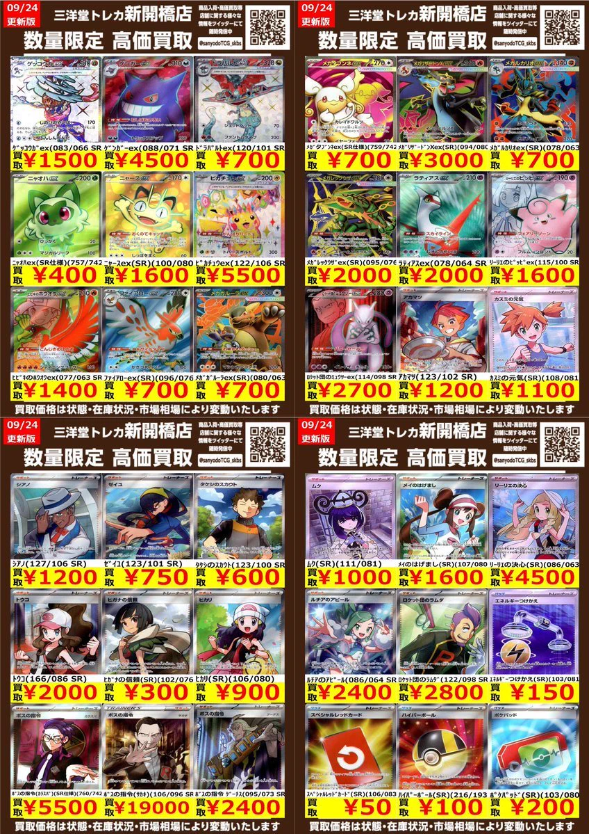 三洋堂トレカ館⭐️新開橋店⭐️トレカスタッフ募集中！！ on X