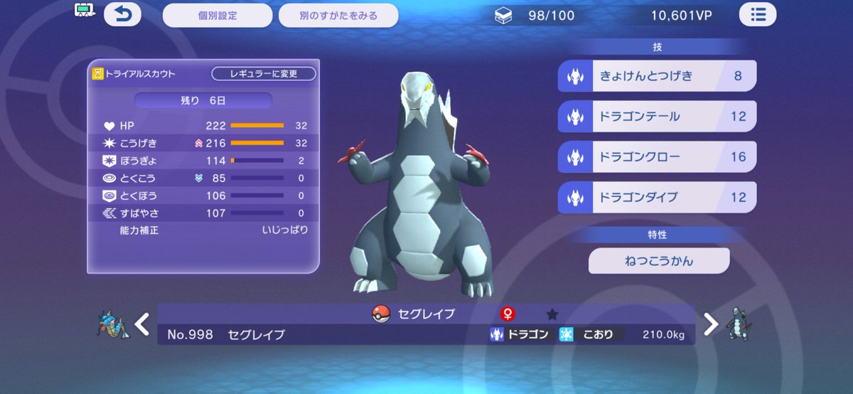MagicalVita's tweet photo. スカウトバトルする時にあまりにも強いセグレイブと
あまりにも弱いセグレイブ https://t.co/deNHnr1fQA