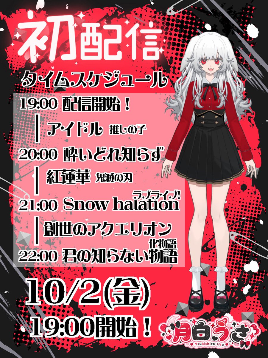 tsukishiro_avvy's tweet photo. 【初配信10/2(金)19:00〜】
♻️❤️拡散希望！
雑談も楽しみながら໒꒰ྀི∩˃ ᵕ ˂∩꒱ྀི১❤️
30分ごとに有名タイトル歌います！

お祝いにガチャギフト🎁で✨
1回 通常セリフルーレット
10連 SR以上確定のセリフガチャ
↑長さとラブラブ度が違うよ🐰

会いにきてくれるだけでも嬉しい💮
#Avvy #初配信 https://t.co/gmjpcTzMLo