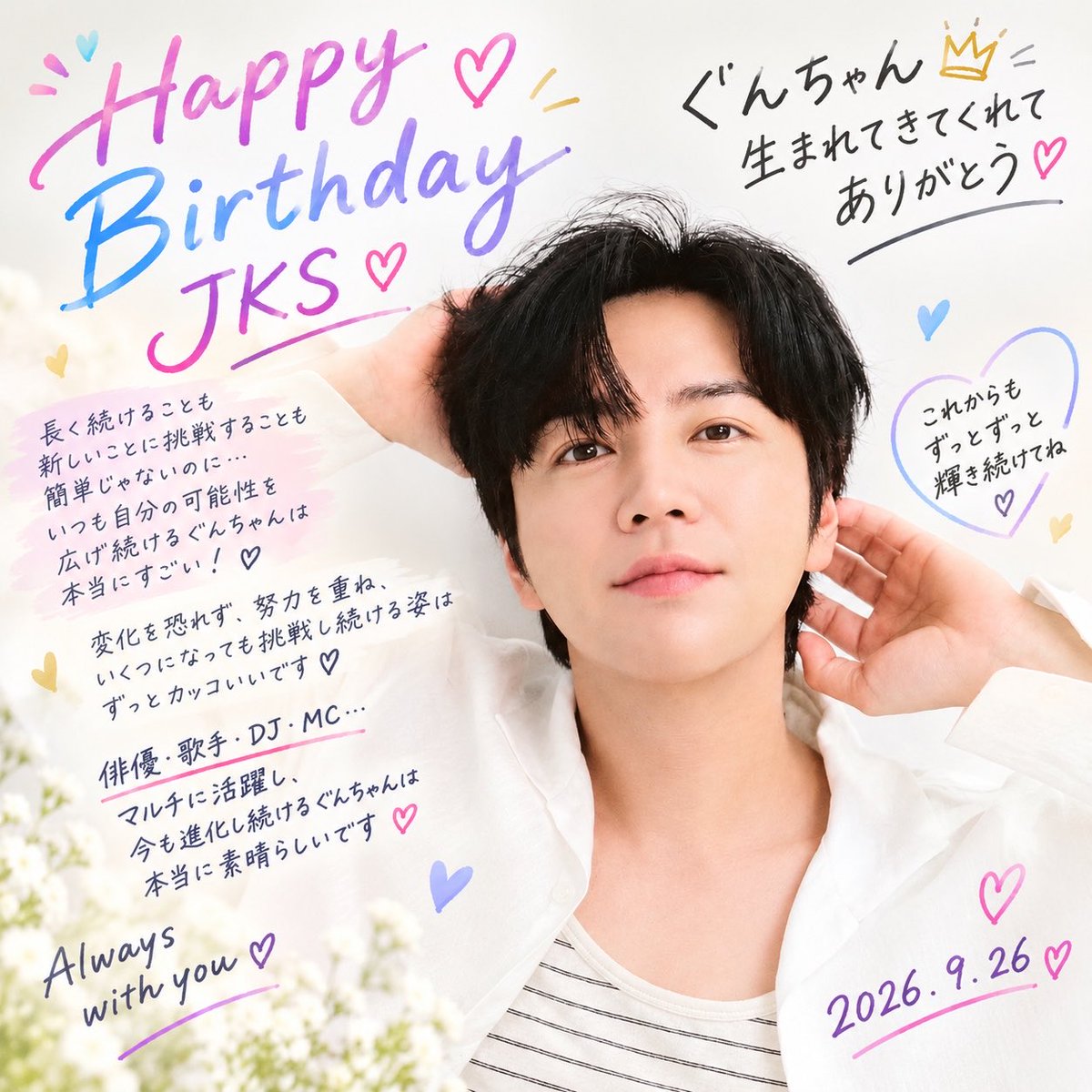 keun_chia's tweet photo. ぐんちゃん、＃誕生日おめでとう❤️
長く続けることも、新しいことに挑戦することも簡単じゃないのに、いつも自分の可能性を広げ続けるぐんちゃん
変化を恐れず、努力を重ね、いくつになっても挑戦し続ける姿に
いつも力をもらってるよ！
⭐️✨✨
＃ぐんちゃん ＃チャングンソク  ＃グンちゃん #장근석 https://t.co/BbfJTWyhX3