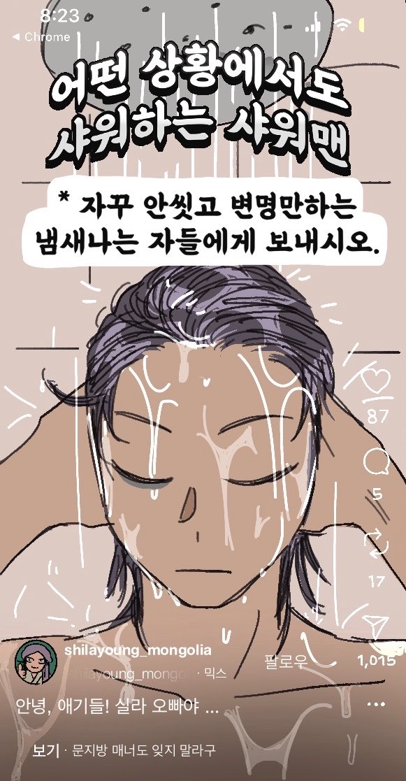 Ooli_oo's tweet photo. 실라캐뜬금샤워장면거의, 이수준 https://t.co/loZl9cO7M3