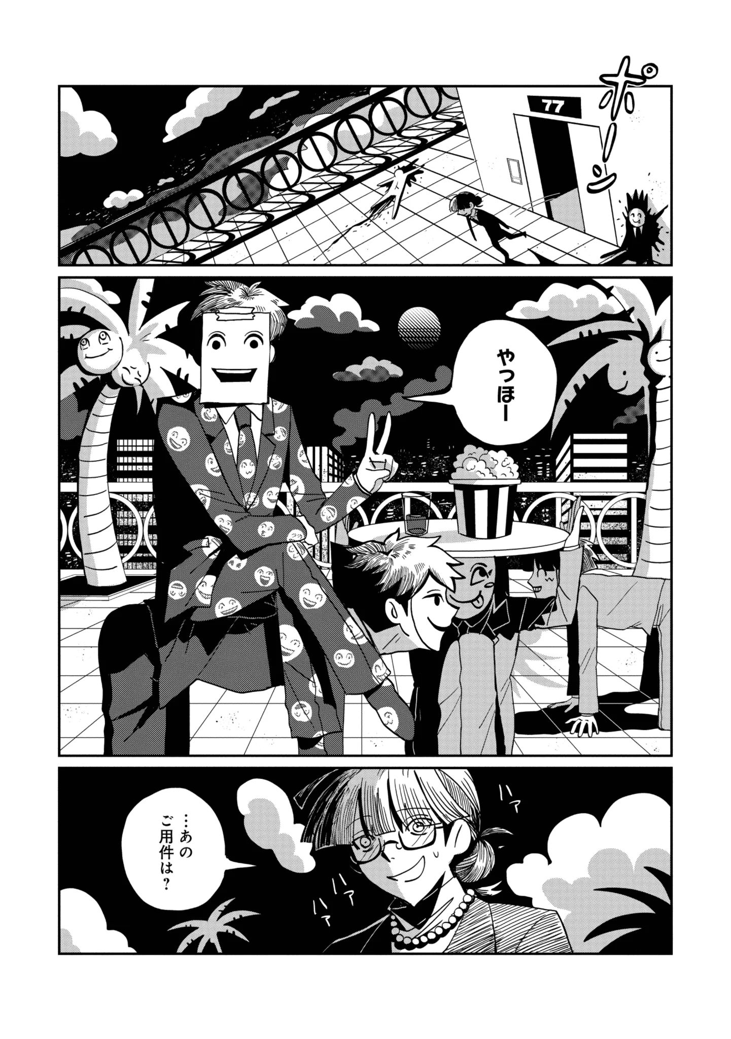 くらげバンチ【読切・新連載・漫画賞】 в X: „(12/14)“ / X