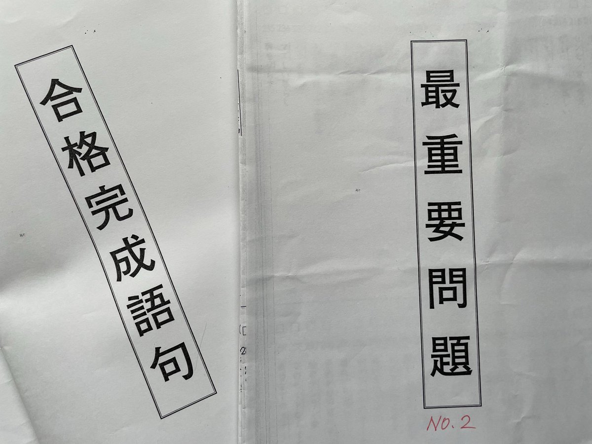 elilikesedu's tweet photo. 国語テキストの巻末にある「合格完成語句」「最重要問題」、漢字の読み書き問題が616問！ことわざ・四字熟語・語彙が300問！最重要＝頻出問題にも関わらず、まだまだ穴だらけ😱絶対に穴をつぶす！受験まであと128日。がんばろう！ https://t.co/SmeBWlvNr6