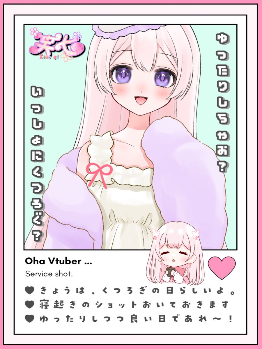 shao430chi's tweet photo. ニーシャオ🤗🌸
おはようアル(୨୧ ❛ᴗ❛)✧

本日 #くつろぎの日 いっしょにくつろぐ？
こちらは雨模様で気温もぐーんと下がっちゃった…こんな日はあったかい飲み物でくつろぎたいな♫

お仕事や学校の方はともにゆるふぁい🤝🏻
お休みの方はゆっくり休んでアルね(❁ᴗ͈ˬᴗ͈)っ🍵

#おはようＶライバー https://t.co/UFYCBjFzMr