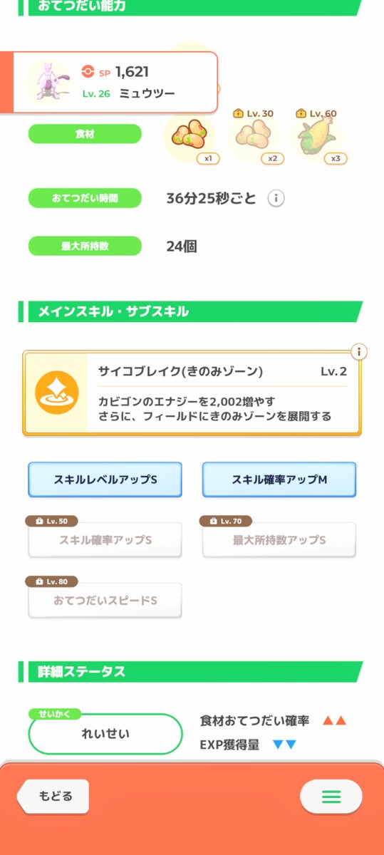 ShokichiFreedom's tweet photo. これなら全然OK🤗
#ポケモンスリープ https://t.co/ba9wxXd24y