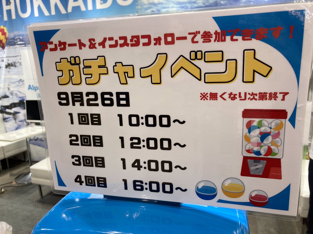 HokkaidoBibai's tweet photo. 本日9月26日(土)、9月27日(日)は「ツーリズムEXPOジャパン2026」に一般の方々もご入場いただけます。

美唄市はガチャイベントを実施いたします。
アンケート、Instagramフォローでご参加いただけますので、東京ビッグサイトにぜひお越しください。

ご来場お待ちしております！ https://t.co/jlZMhcNpam