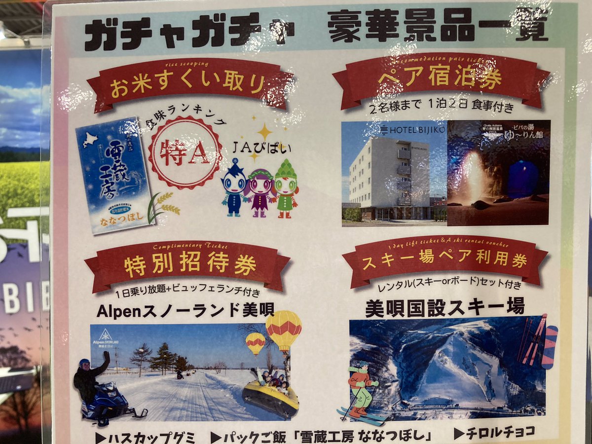 HokkaidoBibai's tweet photo. 本日9月26日(土)、9月27日(日)は「ツーリズムEXPOジャパン2026」に一般の方々もご入場いただけます。

美唄市はガチャイベントを実施いたします。
アンケート、Instagramフォローでご参加いただけますので、東京ビッグサイトにぜひお越しください。

ご来場お待ちしております！ https://t.co/jlZMhcNpam