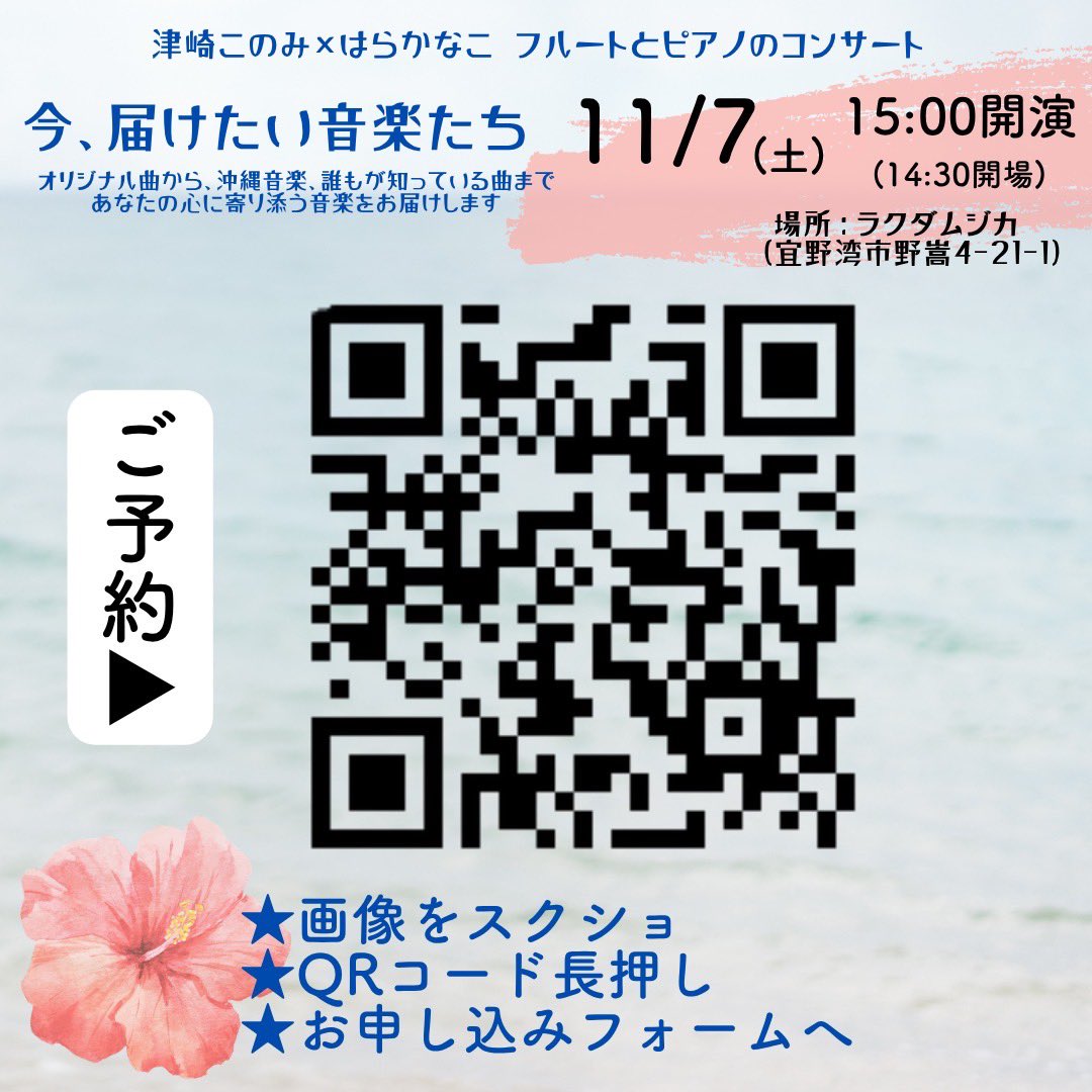 konomi_fl's tweet photo. 11/7.土　15:00〜
津崎このみ✖️はらかなこさん
フルートとピアノのコンサート♪
沖縄県宜野湾市にあるラクダムジカさんにて🐪

みなさーん沖縄で会いましょうー😍😍

母校、普天間高校ちかく✨
高校生のみなさんにも届きますように🙏

https://t.co/I8e87nFHa4

#はらかなこ 
#津崎このみ https://t.co/Bp8bvi9P95