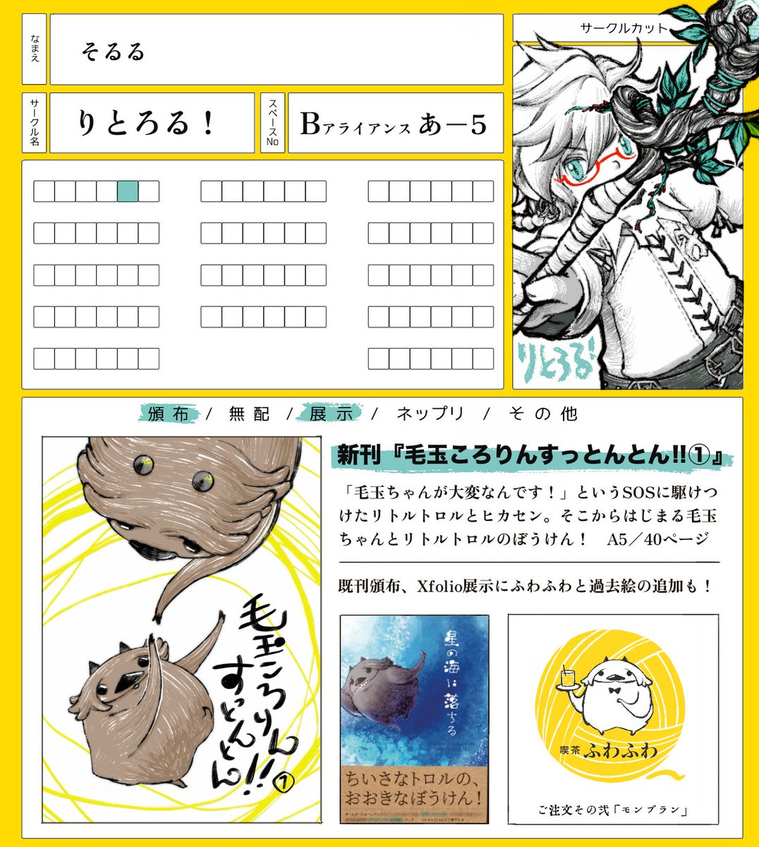Soluluff14's tweet photo. 頭割り8、開催おめでとうございます🎊
Bアラあ5『りとろる！』
今回もリトルトロルと毛玉ちゃんで、もふもふマシマシでお待ちしております🧶✨
新刊あります!!→https://t.co/eR00Our0T0
展示の新作もあります!!→https://t.co/KZzQ3nNWZF
#頭割り8 #頭割り8サークル参加表 https://t.co/UTBKu60VmC