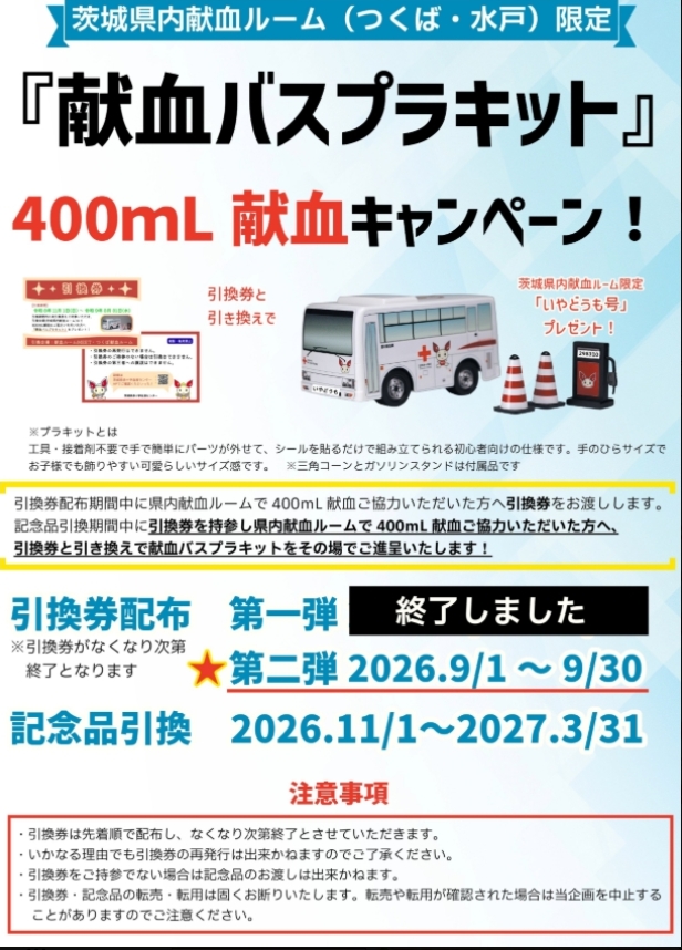 kenketsumito's tweet photo. #献血ルームMEET　です 

いつもご協力ありがとうございます😊

本日の予約状況です
全血⇒予約枠有り
成分⇒おかげさまで満床です

下記のキャンペーン実施中です👍

本日あいにくのお天気ですが足元にお気をつけてご来所下さい❗
皆様のご来所お待ちしております😉

#水戸駅 #茨城献血 https://t.co/AqbkSnsJnb