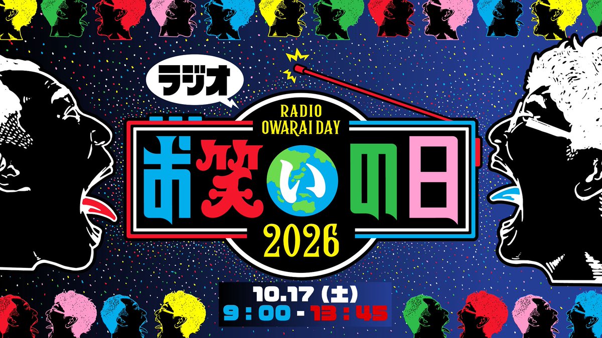 radio_owaraiday's tweet photo. 今年も開催決定！
#ラジオお笑いの日

10月17日（土）9時からです、
ぜひ聴いてください🙏

https://t.co/4bN4eHsC2X https://t.co/y5Zfqp5y2E