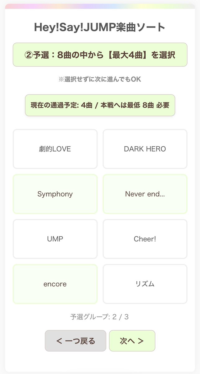 821311_'s tweet photo. Hey!Say!JUMP楽曲ソートをリニューアルした🌸担当を選ぶとメンカラで遊べます🪄ある程度結果が溜まったらいろんなランキングも見れるようにします😌遊んでみてね〜⭐️
https://t.co/zZXaFTcIg8 https://t.co/sjOU2436WW