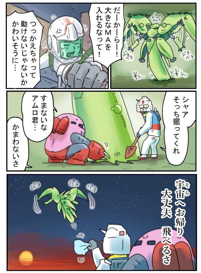 240eukrante's tweet photo. 第29話　ジャブローに優しさを https://t.co/54V9TPoZtF