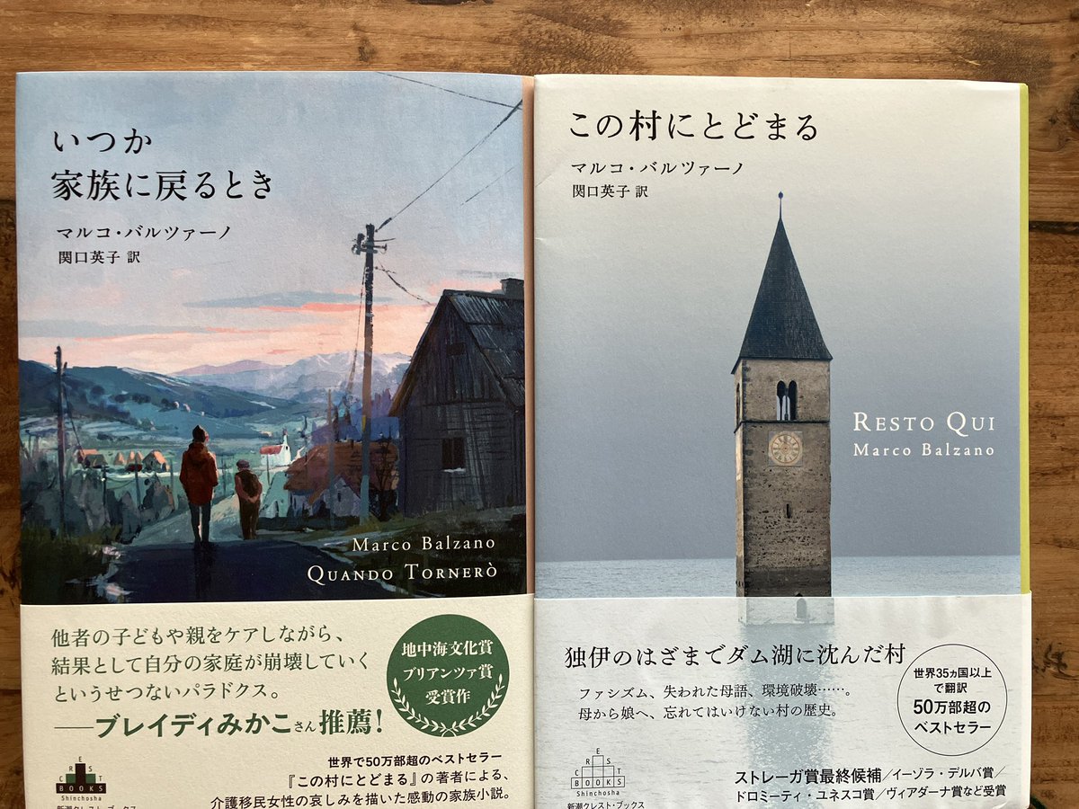 KnstMaho's tweet photo. 愛してやまないイタリア小説『この村にとどまる』のバルツァーノの新しい本を落掌✨
いやしかし、来月には、これまた私が愛してやまないフィンランドの『四人の交差点』のキンヌネンの邦訳『樹皮の下で』が出るのよね？うわぁ、困るよ！クレスト・ブックス！（褒めてます） https://t.co/5N86LYgbzU